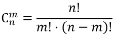 комбинаторика сочетание формула
