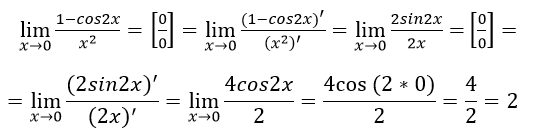правило Лопиталя пример тригонометрическая функция