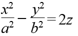 Гиперболический параболоид уравнение.jpg