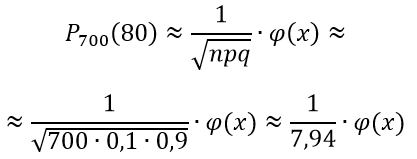 асимптотическая формула Лапласа