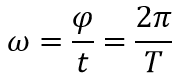Формула угловой циклической скорости