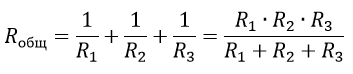 Формула параллельное соединение трех резисторов