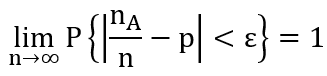 теорема Бернулли ЗБЧ формула