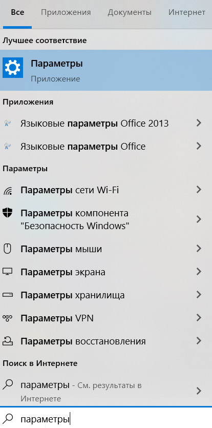 параметры Windows 10